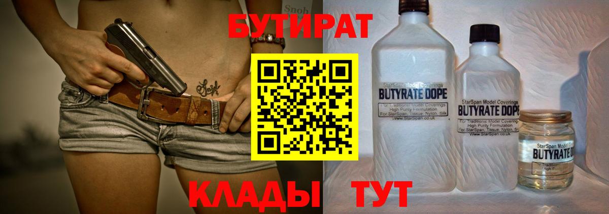 БУТИРАТ  Вход с VPN  Нягань  БУТИРАТ буратино 