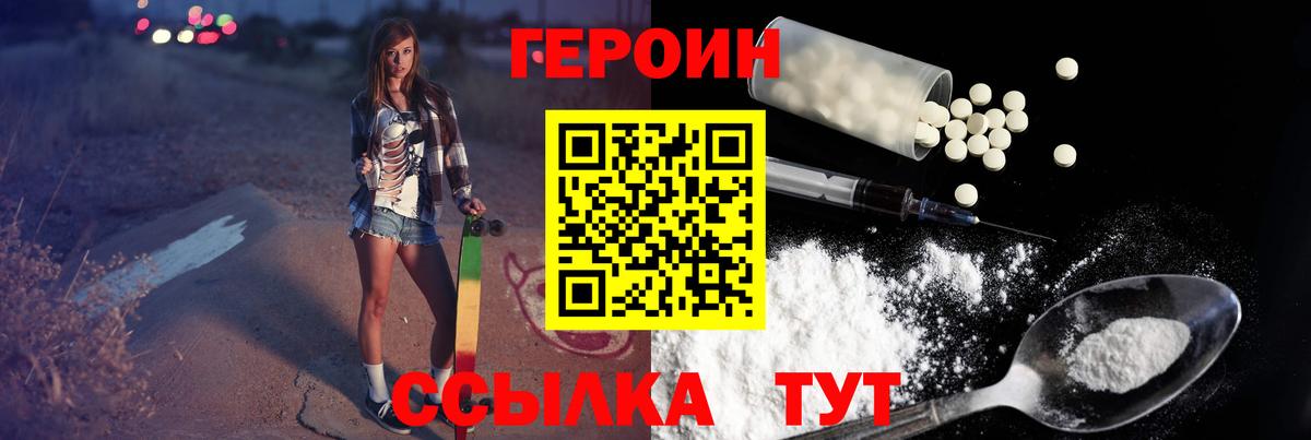 Героин  Вход с VPN  Нягань  Героин Heroin 