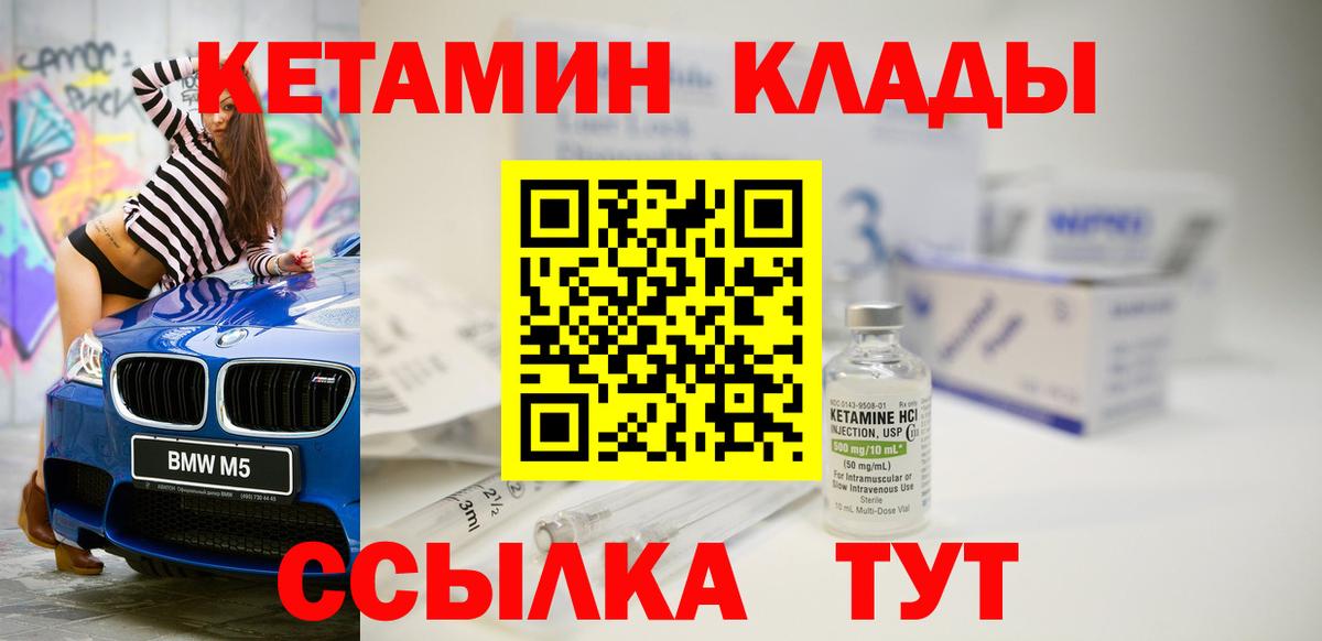 КЕТАМИН ketamine Нягань